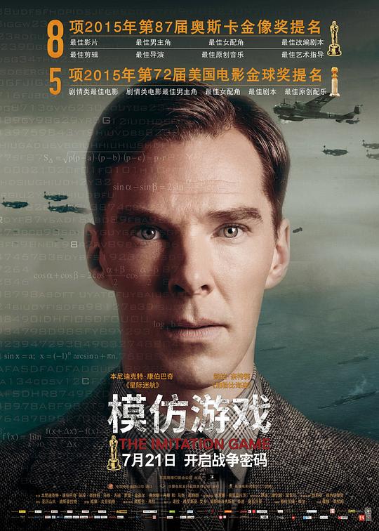 模仿游戏 The Imitation Game (2014) / 解码游戏(港) / 模拟游戏