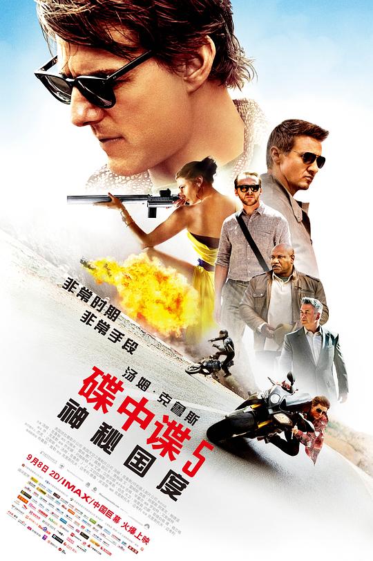 碟中谍5：神秘国度 Mission: Impossible - Rogue Nation (2015) / 职业特工队：叛逆帝国(港) / 不可能的任务：失控国度(台) / 碟中谍：失控国度 / Mission: Impossible 5 / M:i 5