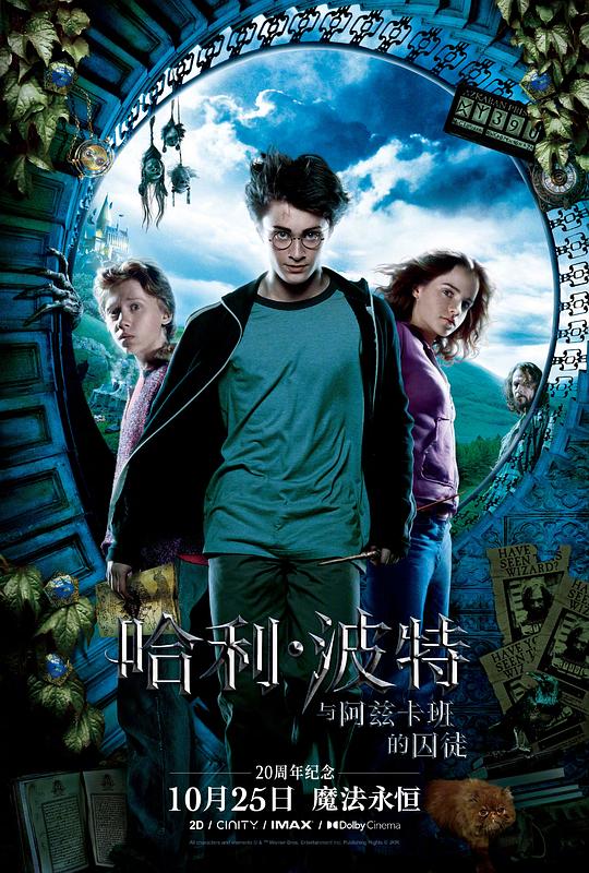 哈利·波特与阿兹卡班的囚徒 Harry Potter and the Prisoner of Azkaban (2004) / 哈利波特3：阿兹卡班的逃犯(港/台) / 哈利·波特与阿兹卡班的逃犯 / 哈3