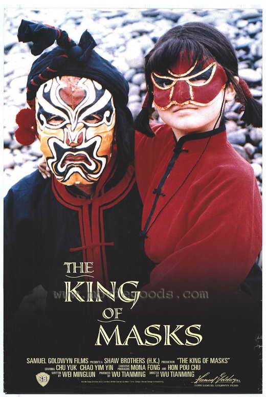变脸 (1995) / 面王 / 面具之王 / The King of Masks