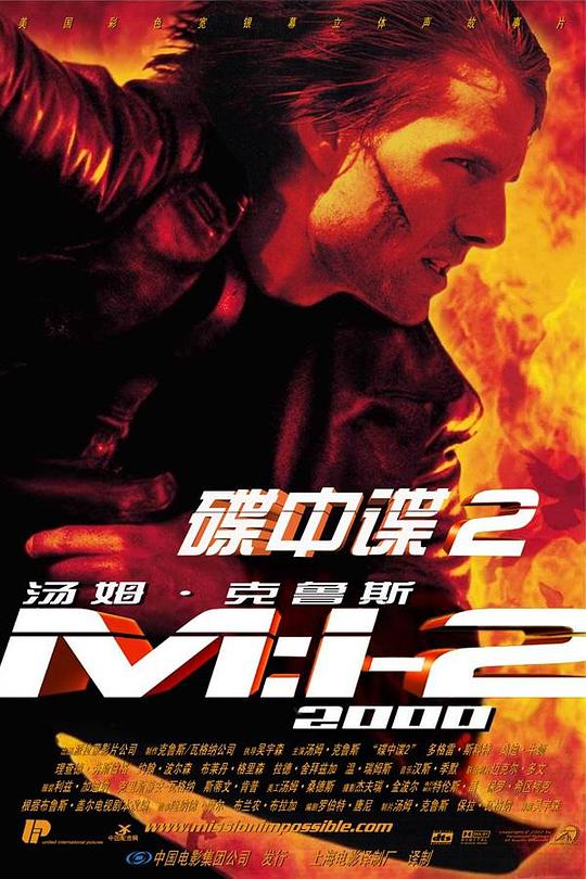 碟中谍2 Mission: Impossible II (2000) / 职业特工队2(港) / 不可能的任务2(台) / 碟中谍II / M: I 2