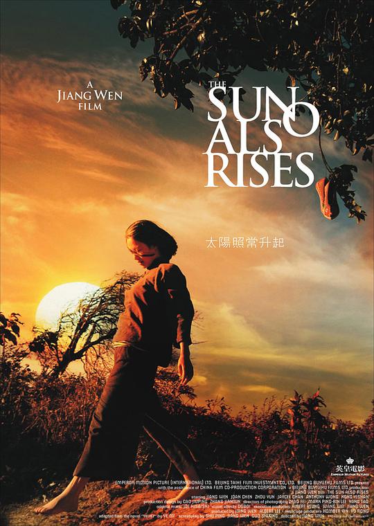 太阳照常升起 (2007) / 太阳再次升起 / The Sun Also Rises
