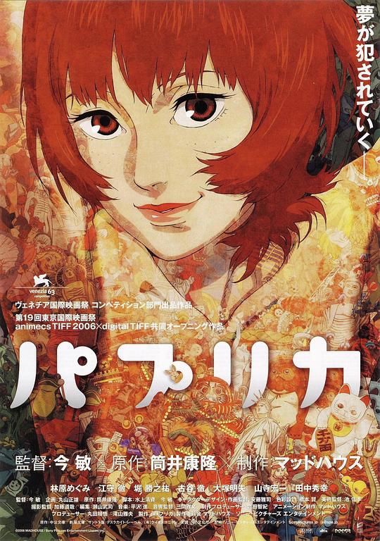 红辣椒 パプリカ (2006) / 盗梦侦探(港/台) / 帕布莉卡 / Paprika