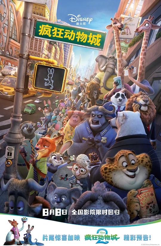 疯狂动物城 Zootopia (2016) / 优兽大都会(港) / 动物方城市(台) / 动物乌托邦 / 动物大都会 / Zootropolis