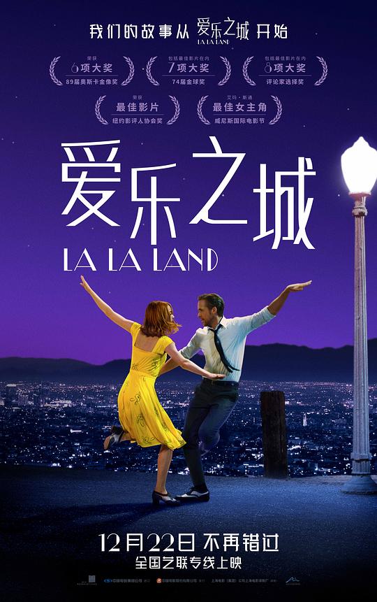 爱乐之城 La La Land (2016) / 星声梦里人(港) / 乐来越爱你(台) / 爵士情缘 / 啦啦之地