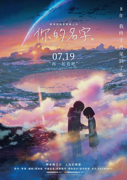 你的名字。 君の名は。 (2016) / 君之名 / Your Name / Kimi no na wa.