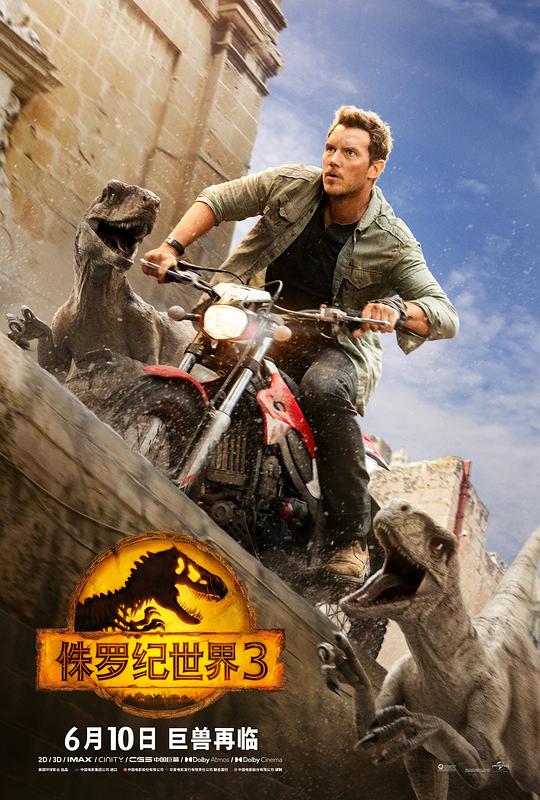 侏罗纪世界3 Jurassic World: Dominion (2022) / 侏罗纪世界3：统治 / 侏罗纪世界：统治霸权(港) / 侏罗纪世界：统霸天下(台) / 侏罗纪公园6 / Jurassic Park 6