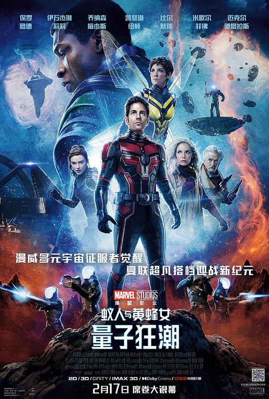 蚁人与黄蜂女：量子狂潮 Ant-Man and the Wasp: Quantumania (2023) / 蚁人3 / 蚁人与黄蜂女：量子狂热(台) / 蚁人3：量子狂热 / 蚁人与黄蜂女：量子空间 / 蚁人与黄蜂女：量子领域 / 蚁侠3 蚁侠与黄蜂女：量子狂热(港) / Ant-Man 3