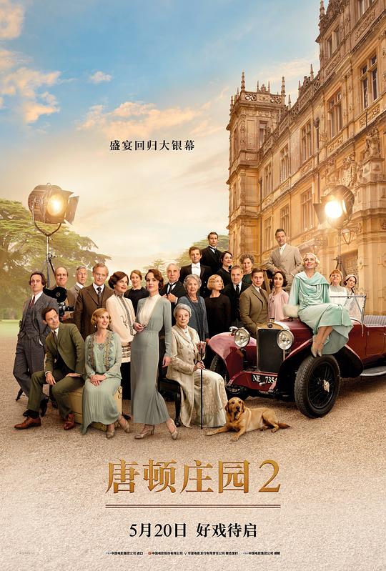 唐顿庄园2 Downton Abbey: A New Era (2022) / 唐顿庄园电影版2 / 唐顿庄园：全新世代(港/台) / 唐顿庄园2：新时代 / 唐顿庄园2：新纪元 / Downton Abbey 2