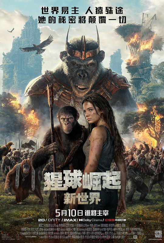 猩球崛起：新世界 Kingdom of the Planet of the Apes (2024) / 猩球崛起4：新世界 / 猿人争霸战：猩凶帝国(港) / 猩球崛起：王国诞生(台) / 猩球王国 / 人猿星球国度 / 新人猿星球 / Planet of the Apes 4
