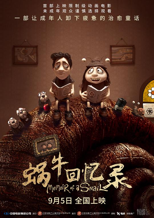 蜗牛回忆录 Memoir of a Snail (2024) / 蜗牛的回忆 / 蜗牛女回忆录(港)