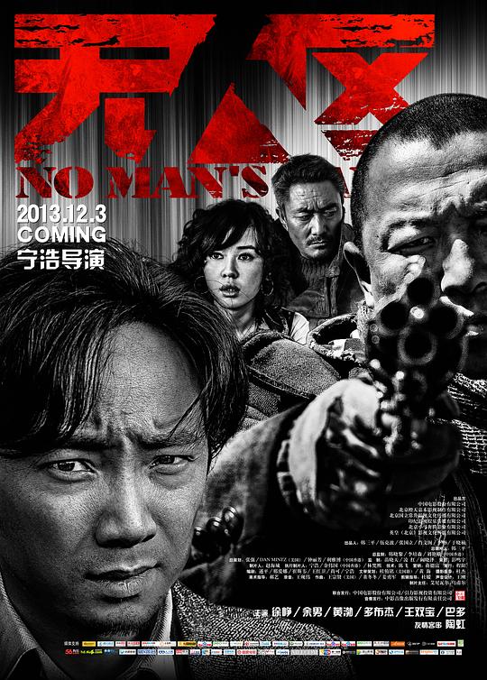 无人区 (2013) / No Man's Land / Western Sunshine