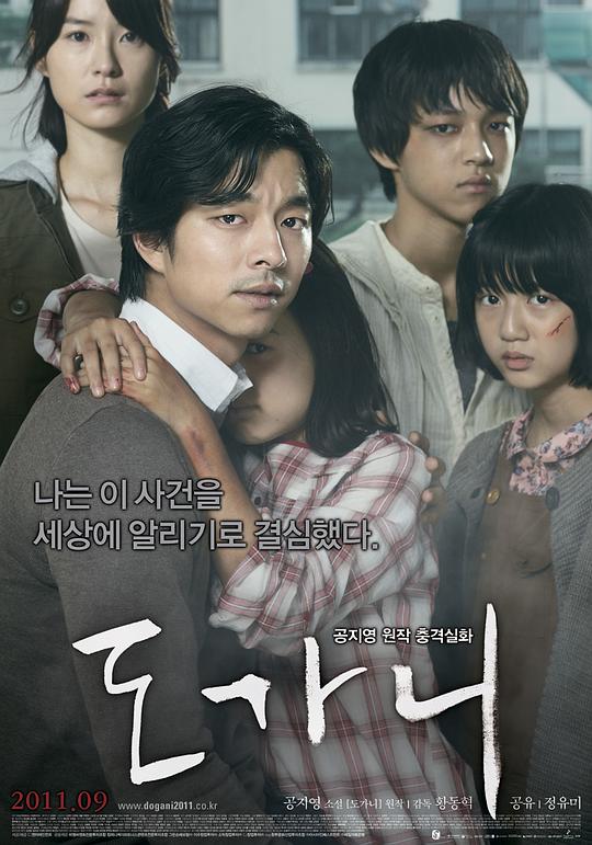 熔炉 도가니 (2011) / 无声呐喊(港) / 漩涡 / Silenced / The Crucible