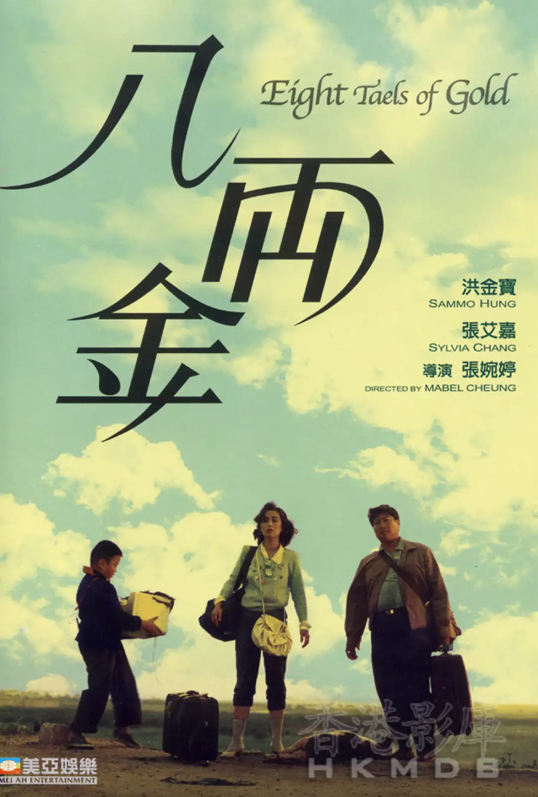 八两金