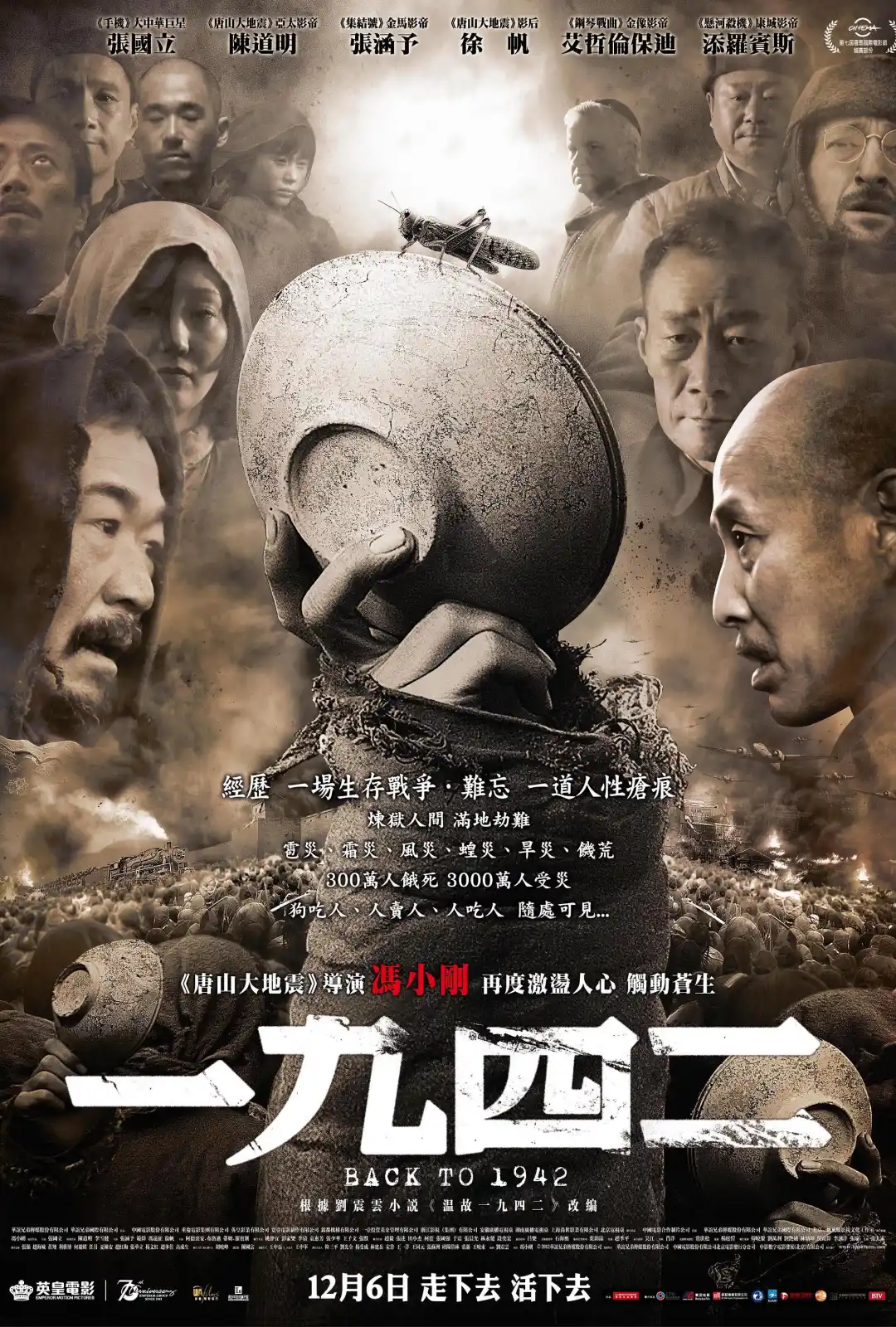 一九四二 1942
