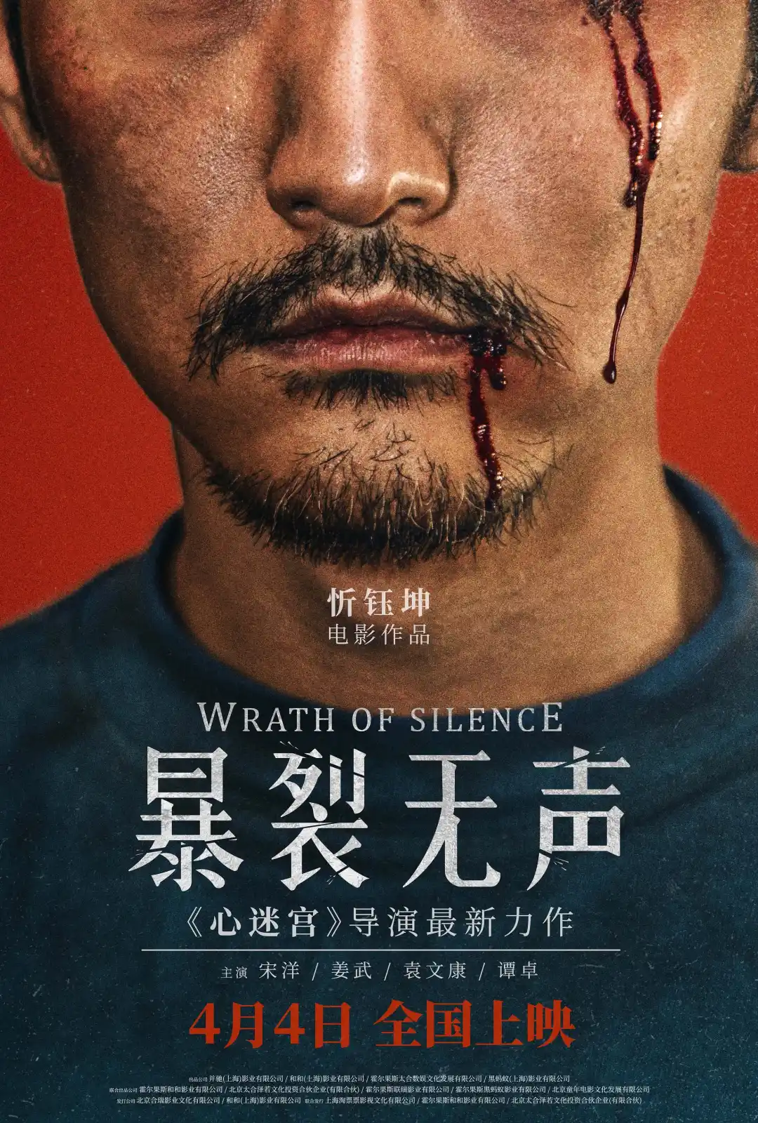暴裂无声