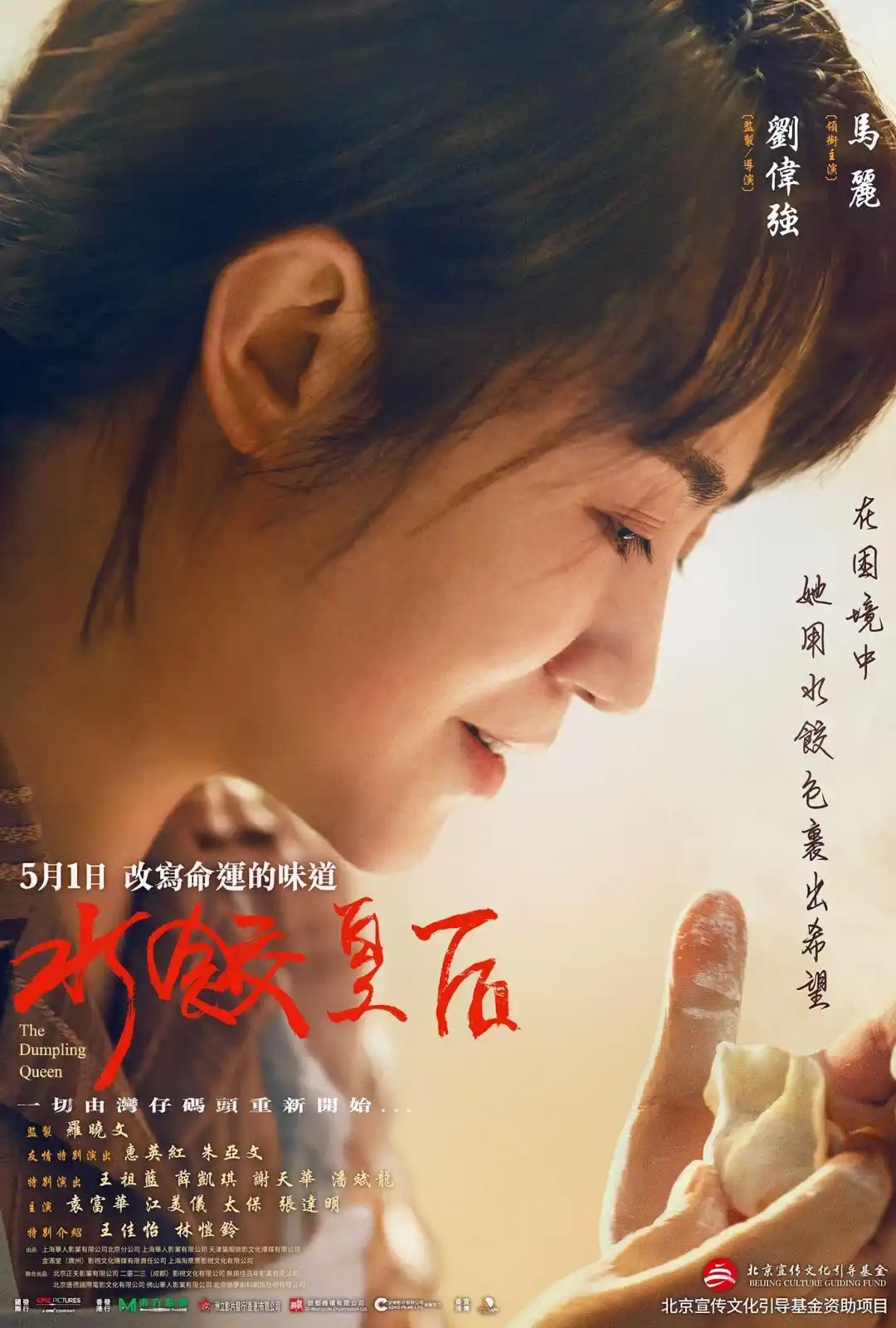 水饺皇后