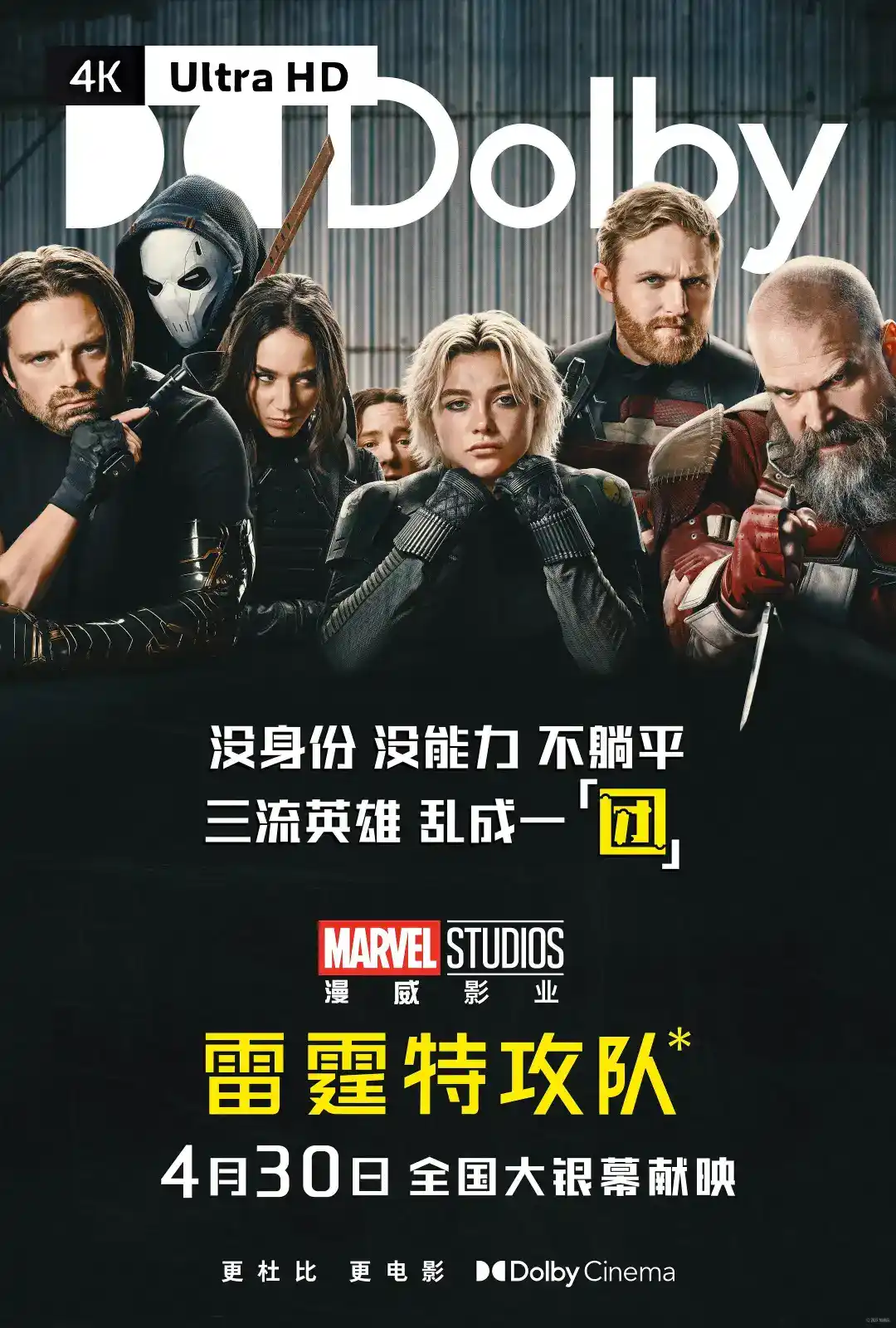 雷霆特攻队（2025）