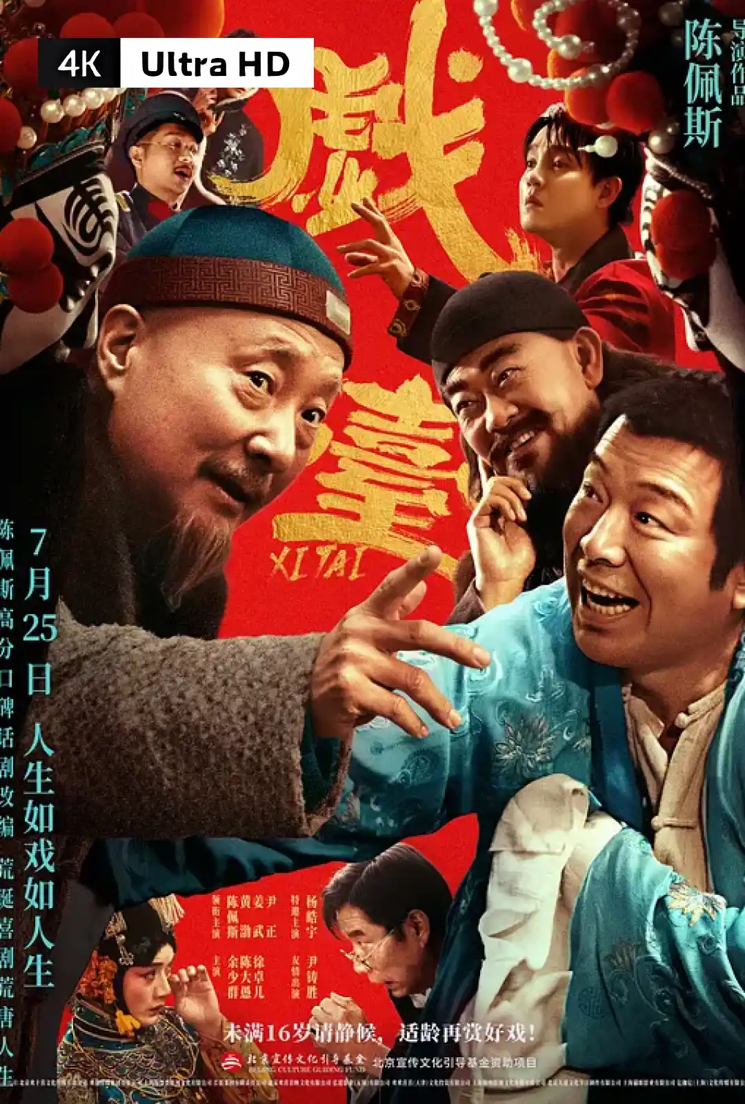 戏台